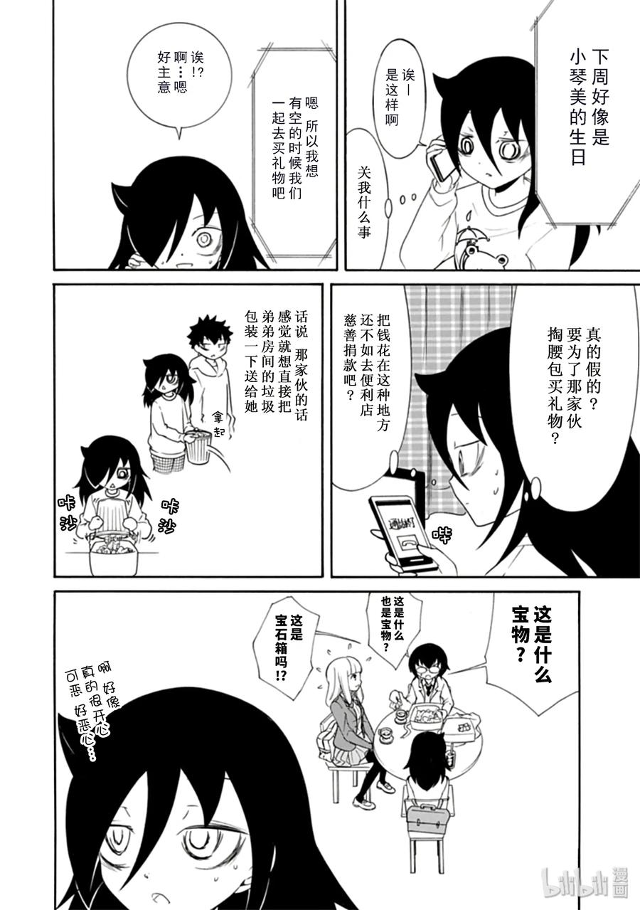 丧93 不受欢迎兮 送礼物1