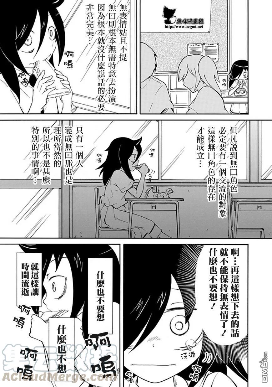 丧10 不受欢迎，所以变得面无表情4