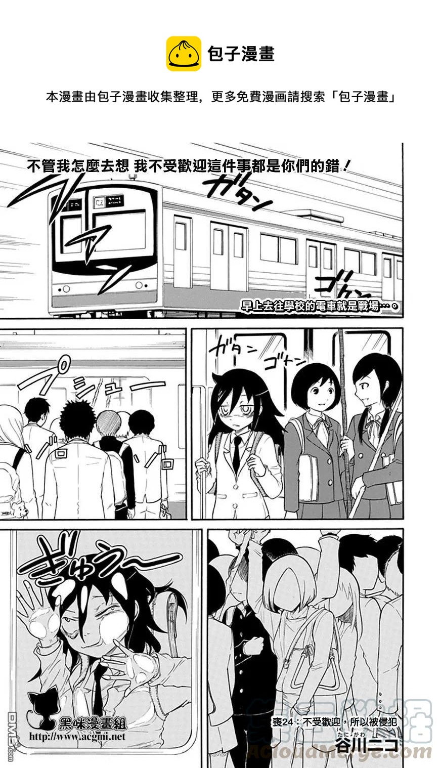 丧24 不受欢迎，被侵犯0