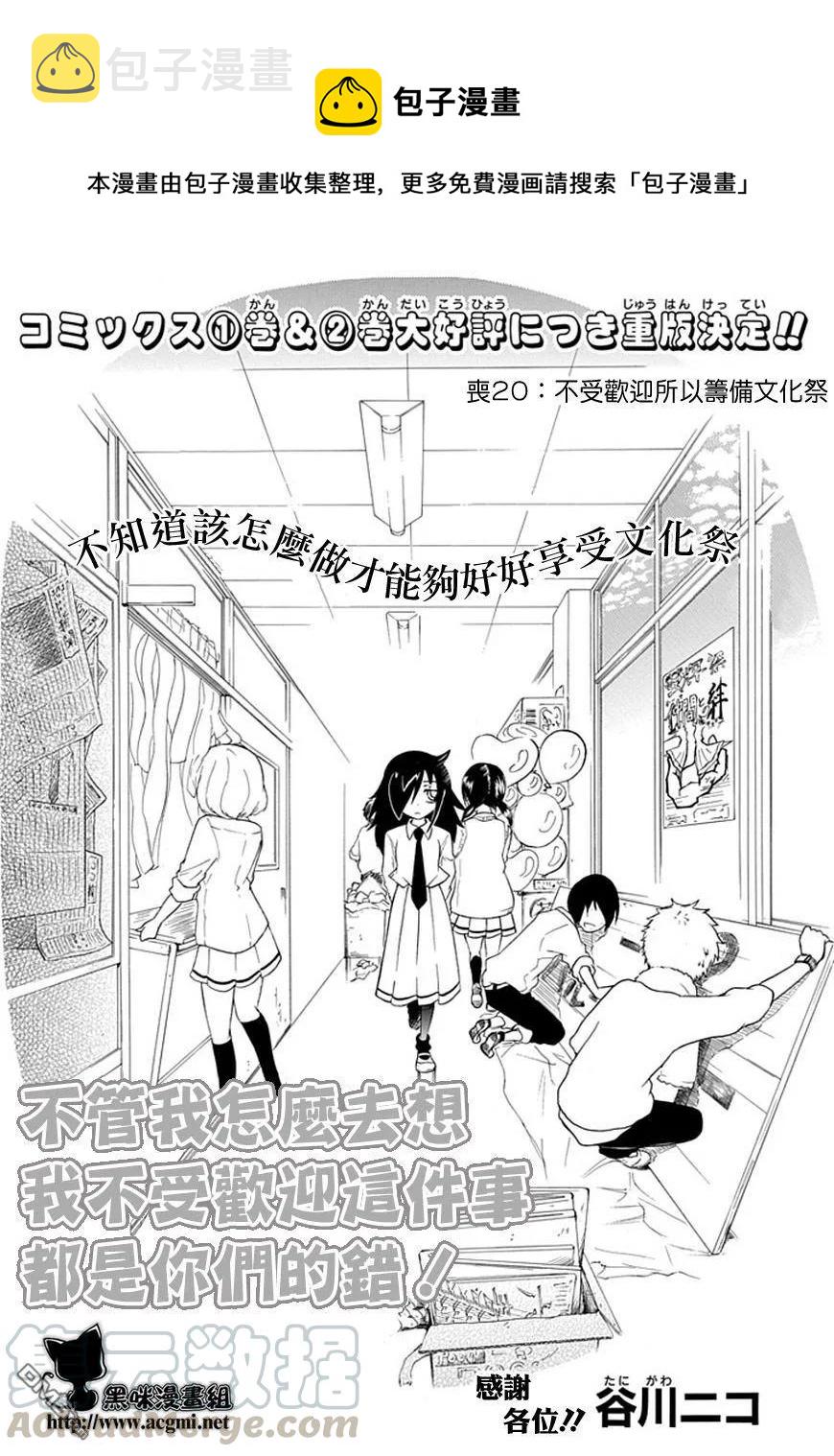 丧20 不受欢迎，准备文化祭0