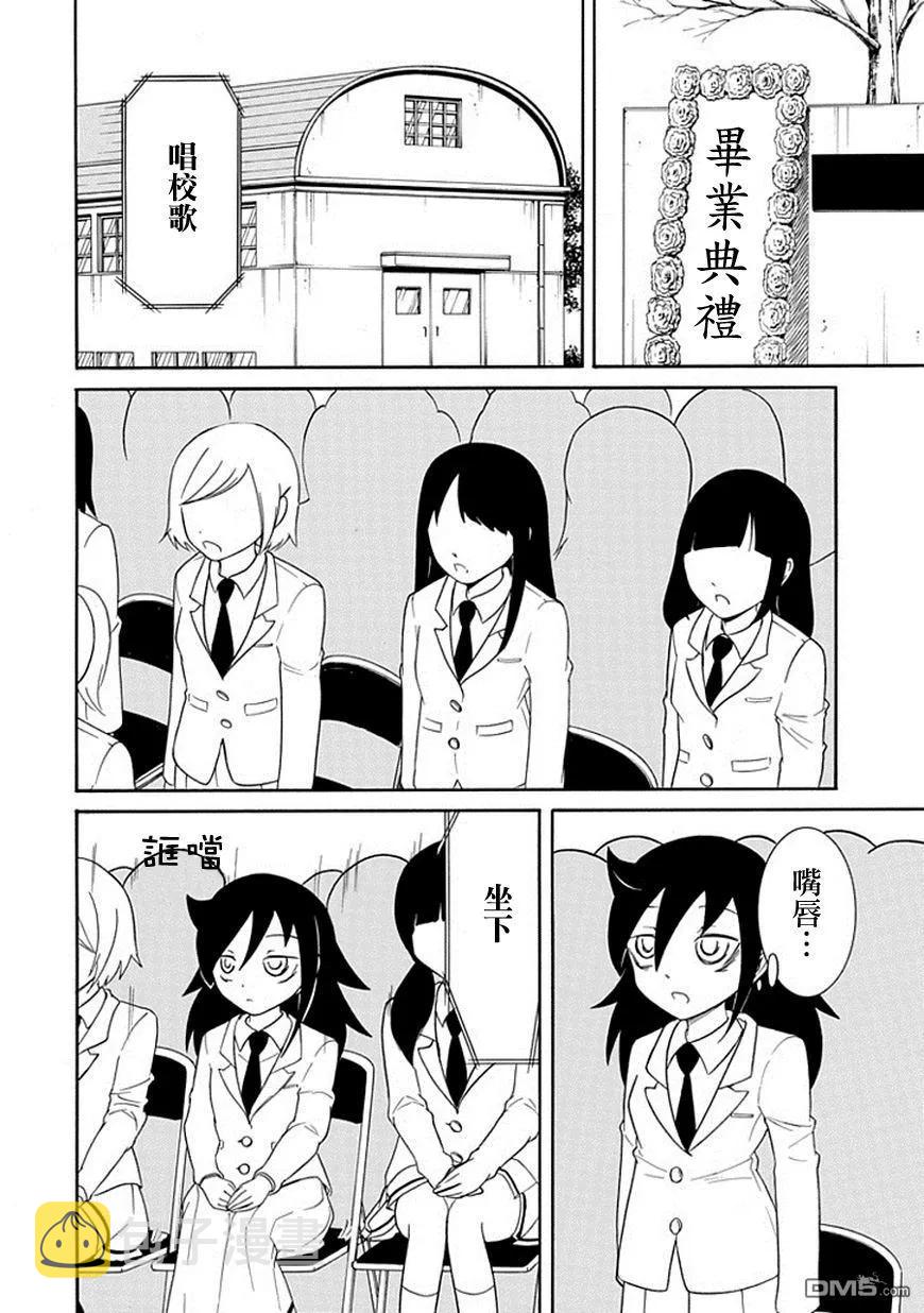 丧37 反正也不受欢迎出席毕业典礼1