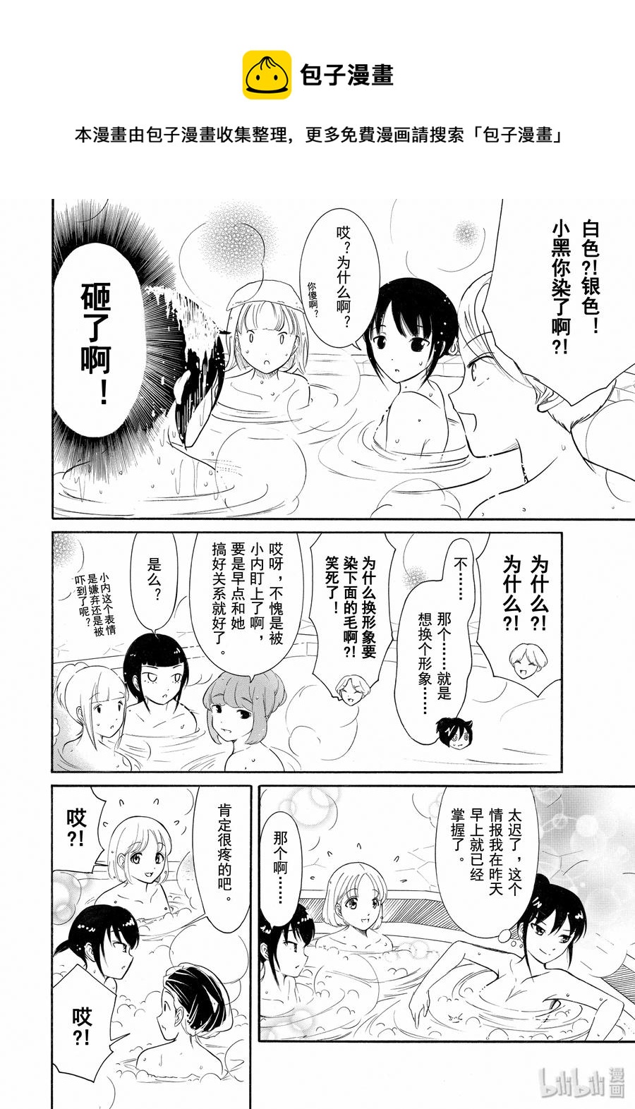 丧175 不受欢迎兮合宿结束了3