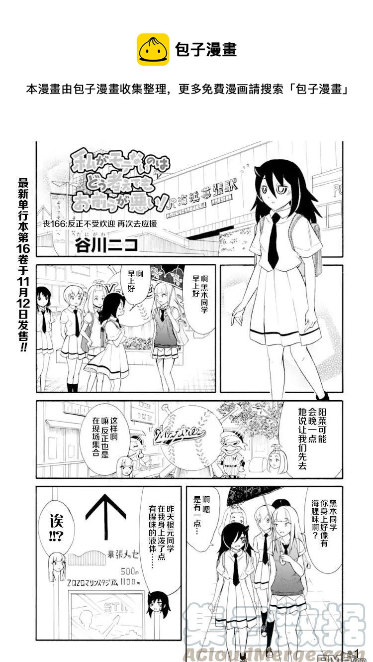 丧166 不受欢迎兮前去加油0