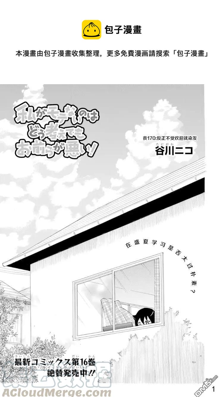 丧170 不受欢迎兮染色0