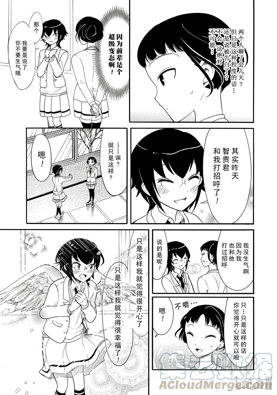 丧108 不受欢迎兮愚弟心有疑念4