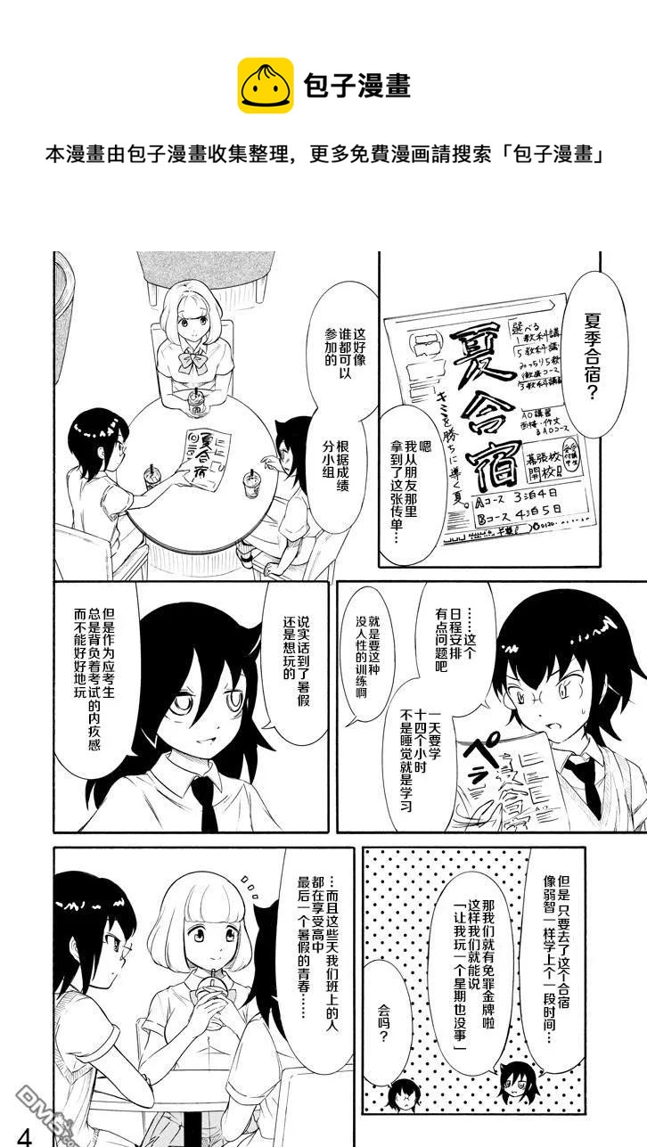 丧164 不受欢迎兮从暑假开始努力。3