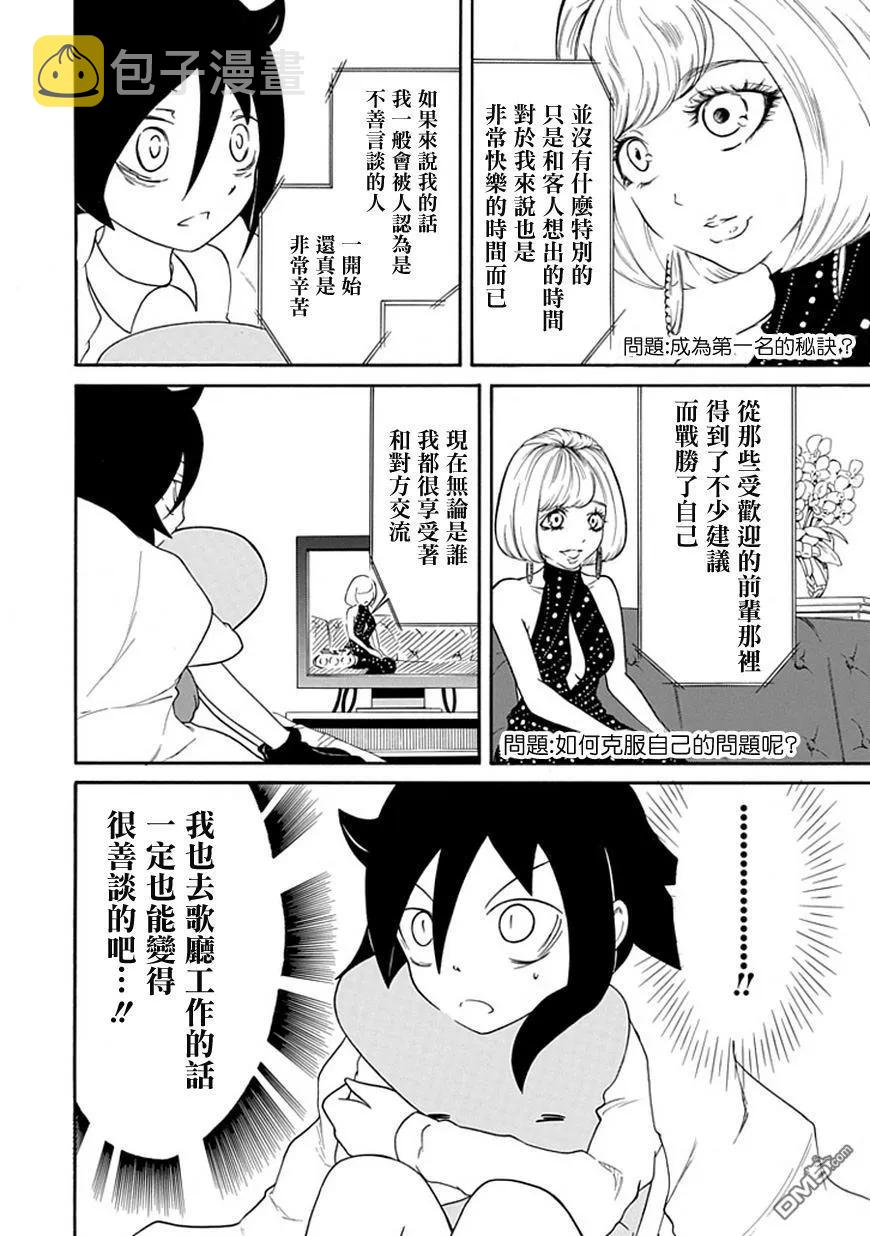 丧28 因为不受欢迎，所以前往夜世界3