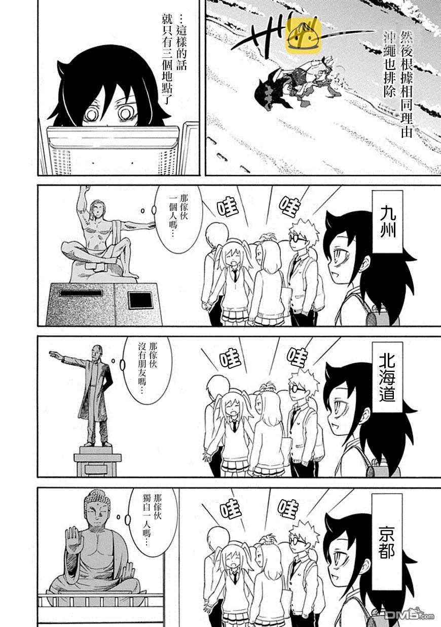 丧49 不受欢迎所以决定目的地3