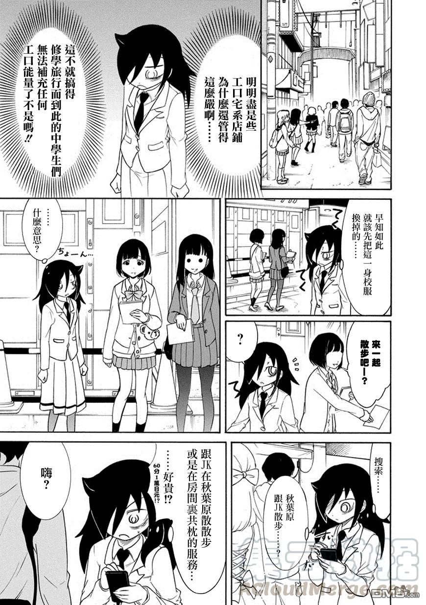 丧81 因为不受欢迎 所以绕道去秋叶原2