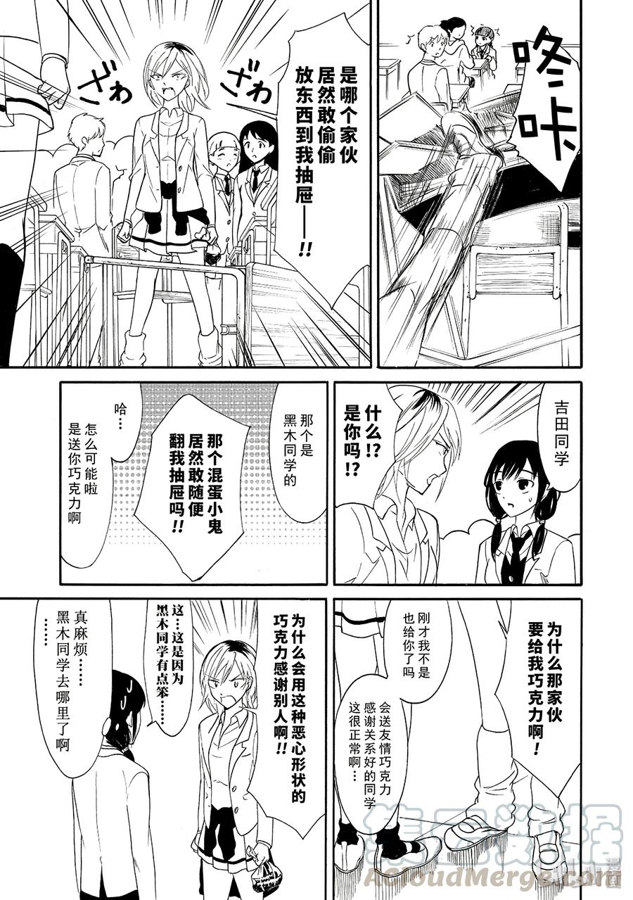 丧114 不受欢迎兮度过情人节32