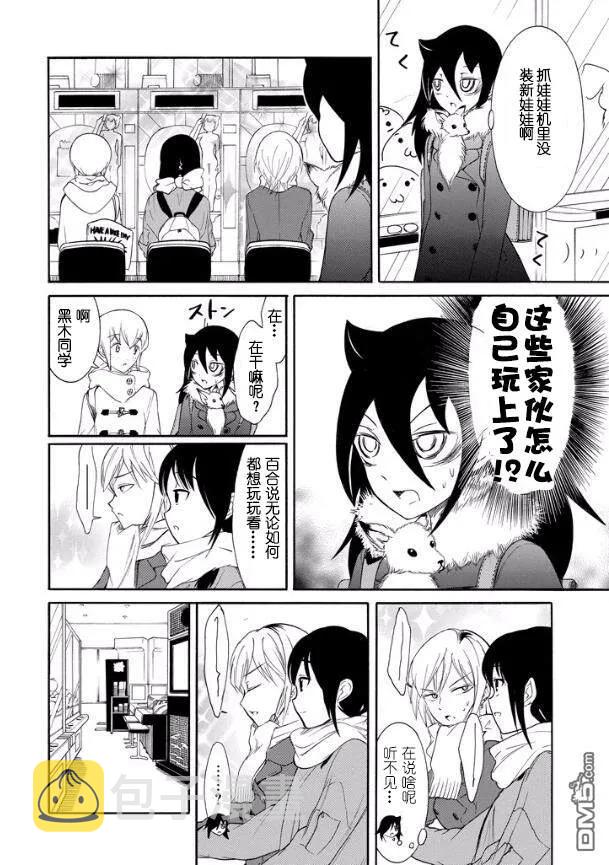 丧119 不受欢迎兮学期末聚餐3