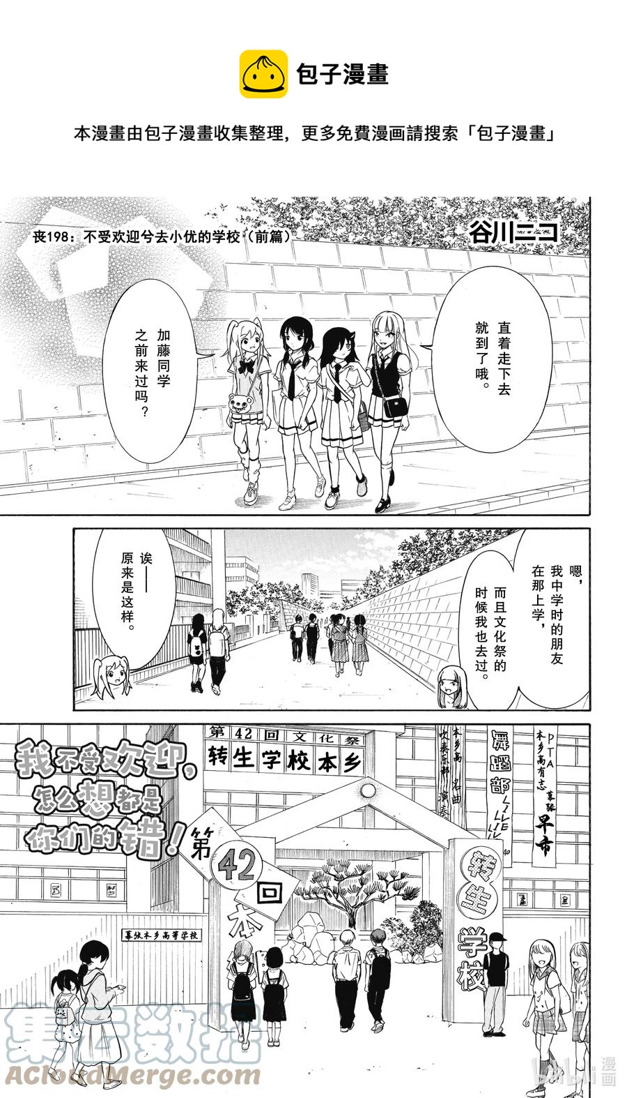 丧198 不受欢迎兮去小优的学校（前篇）0