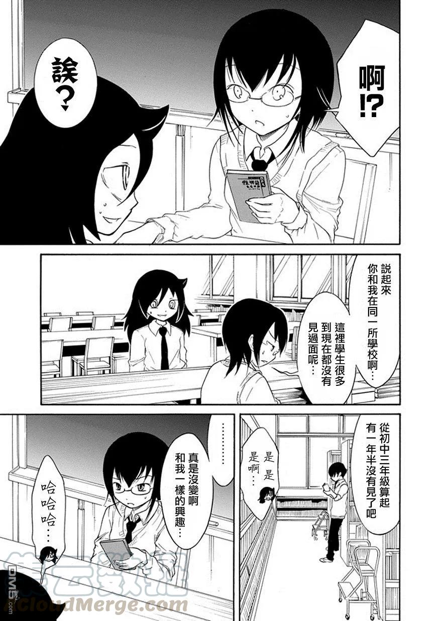 丧46 反正也不受欢迎遇到从前的小伙伴2