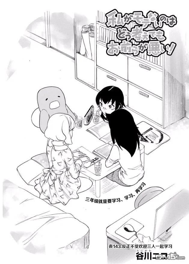 丧143 不受欢迎兮三个人一起学习1