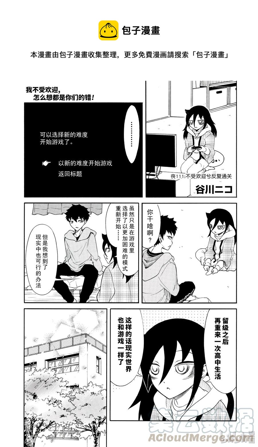 丧111 不受欢迎兮反覆通关0