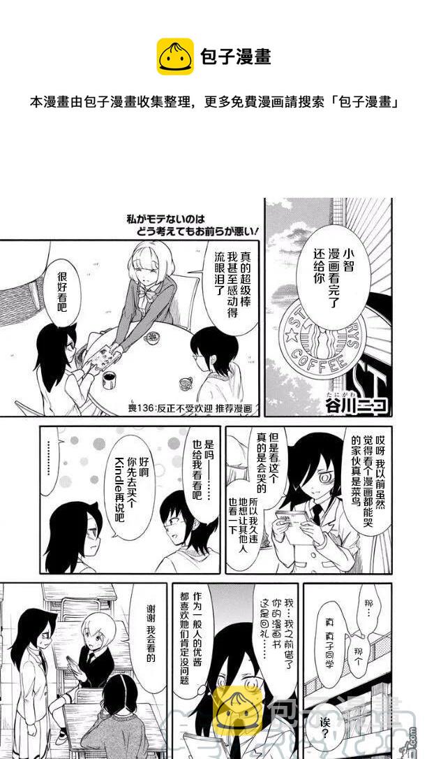 丧136 不受欢迎兮推荐漫画0