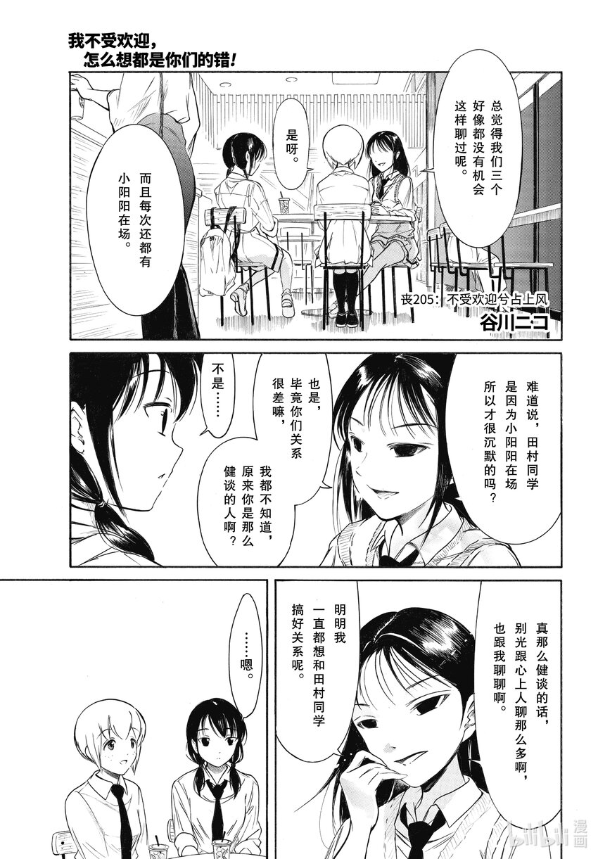 丧205 不受欢迎兮占上风0