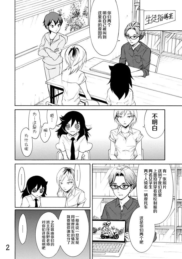 丧158 不受欢迎兮停课反省1