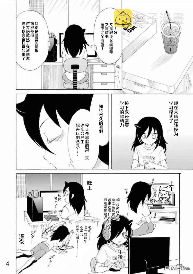 丧167 不受欢迎兮不误时光3