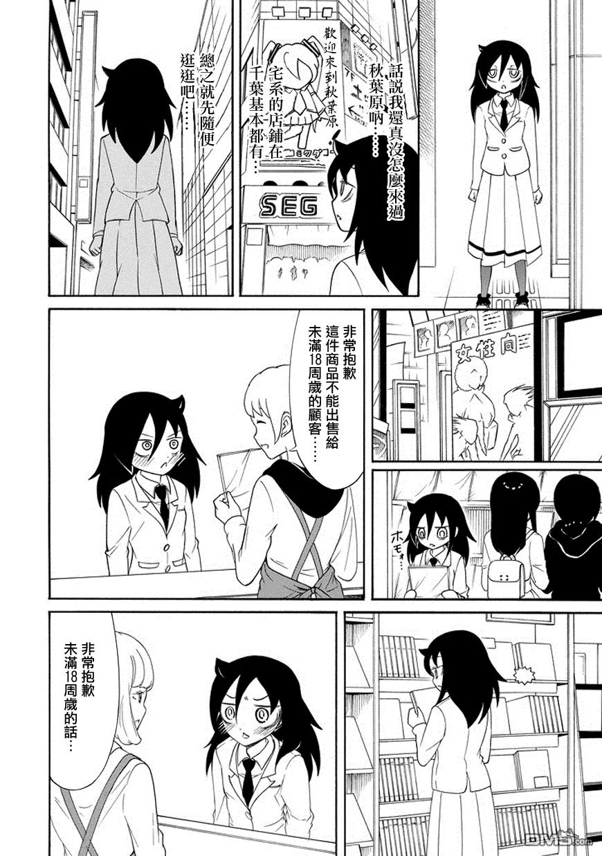 丧81 因为不受欢迎 所以绕道去秋叶原1