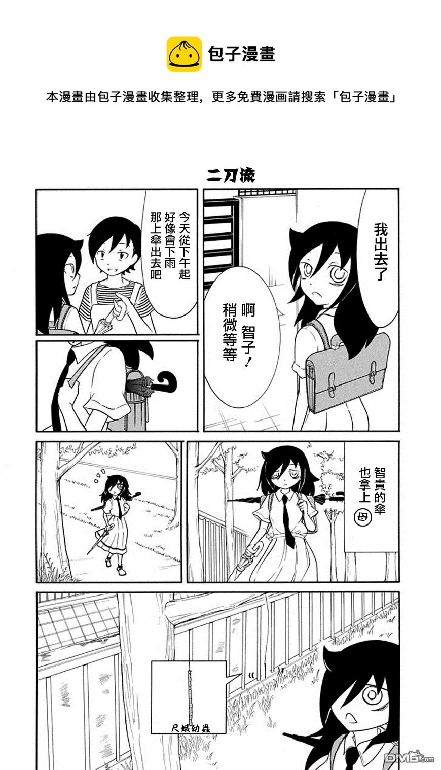 丧53 不受欢迎兮 走运3