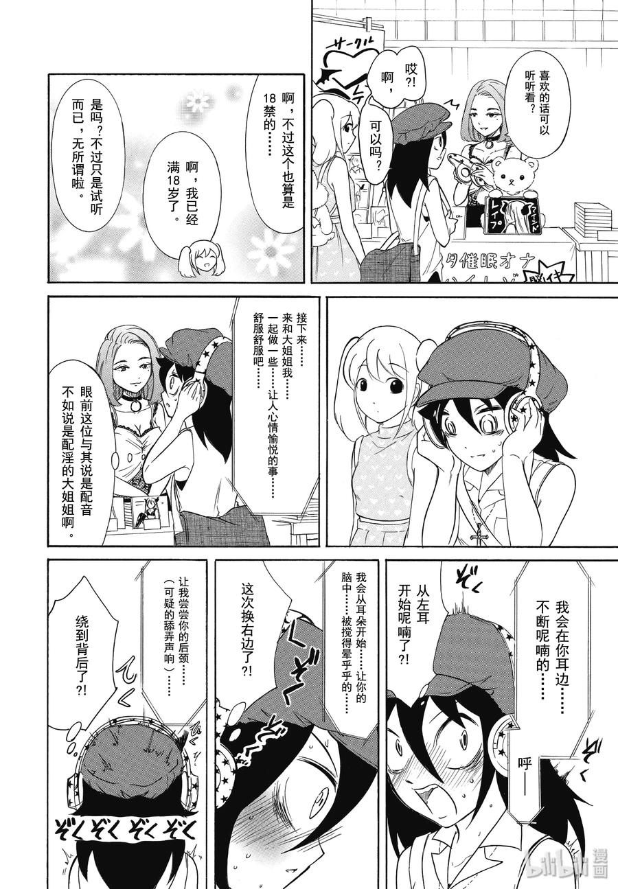 丧177 不受欢迎兮先去趟夏季漫展吧3