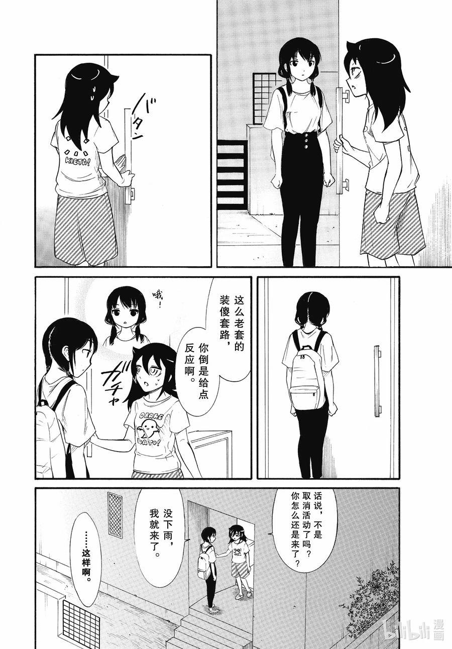 丧183 不受欢迎兮台风来了1