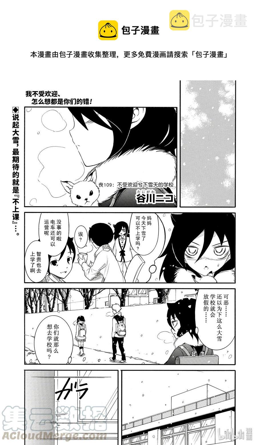 丧109 不受欢迎兮下雪天的学校0