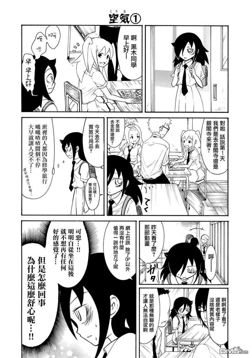 丧68 不受欢迎 懒懒散散的度过第二学期3