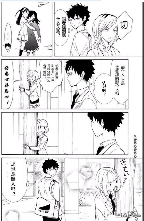 丧116 不受欢迎兮第二次毕业仪式（内情）1