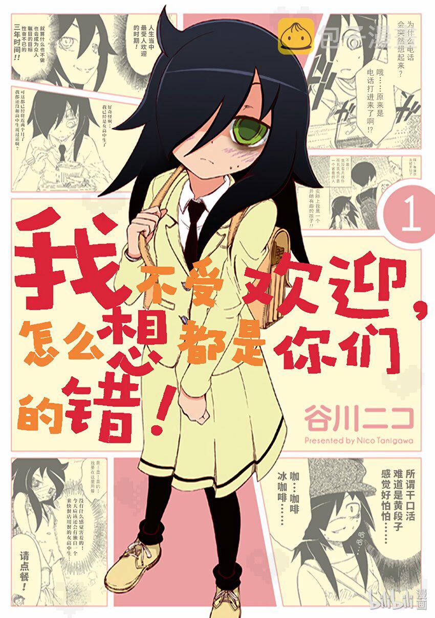 丧1 不受欢迎，所以要改变一下形象0