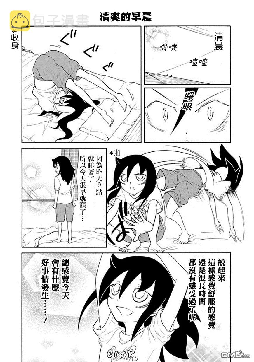 丧53 不受欢迎兮 走运1