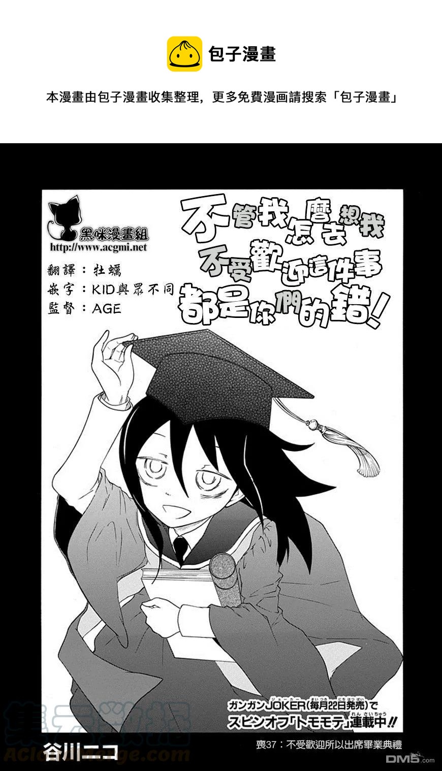 丧37 反正也不受欢迎出席毕业典礼0