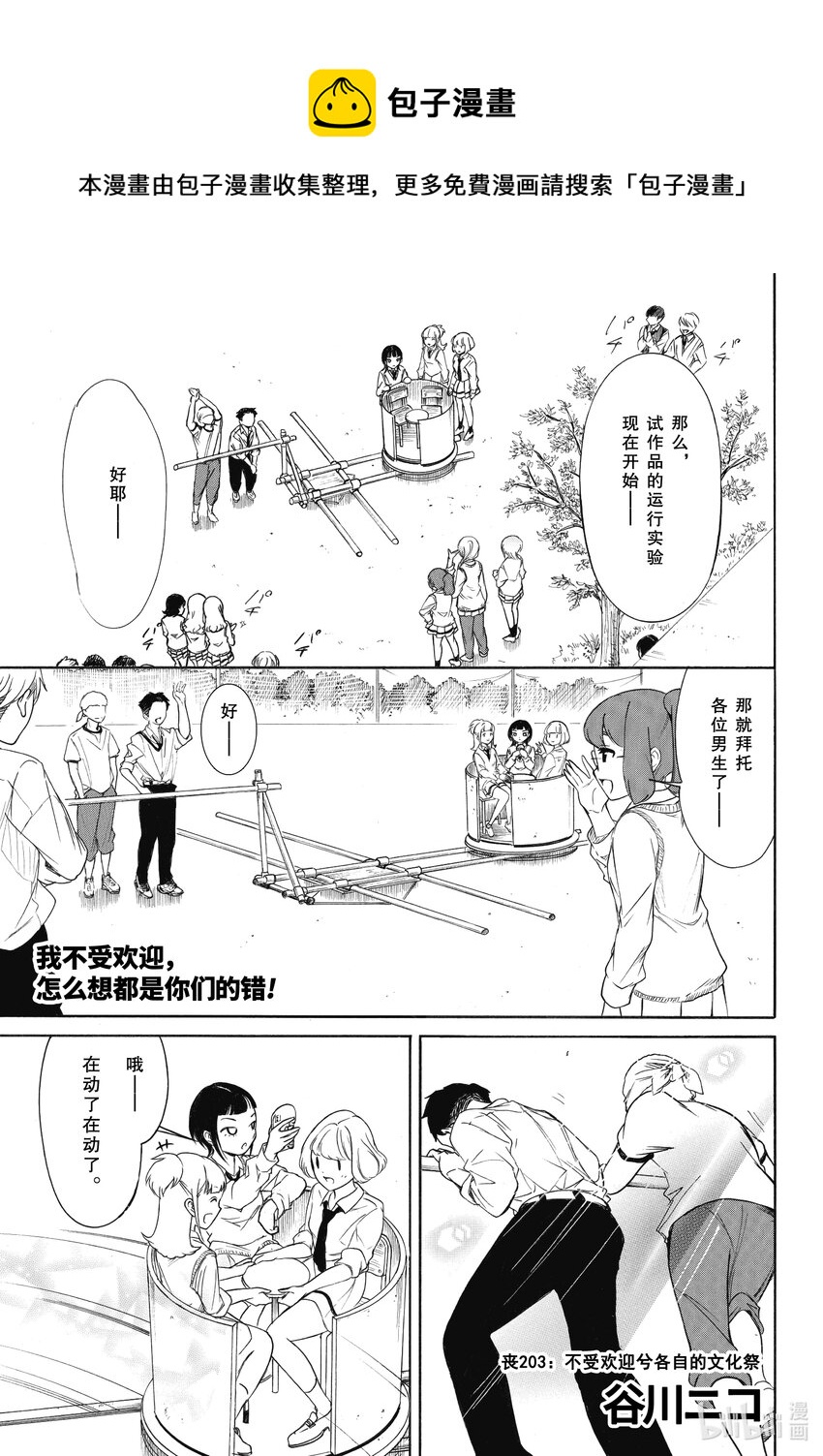 丧203 不受欢迎兮各自的文化祭0