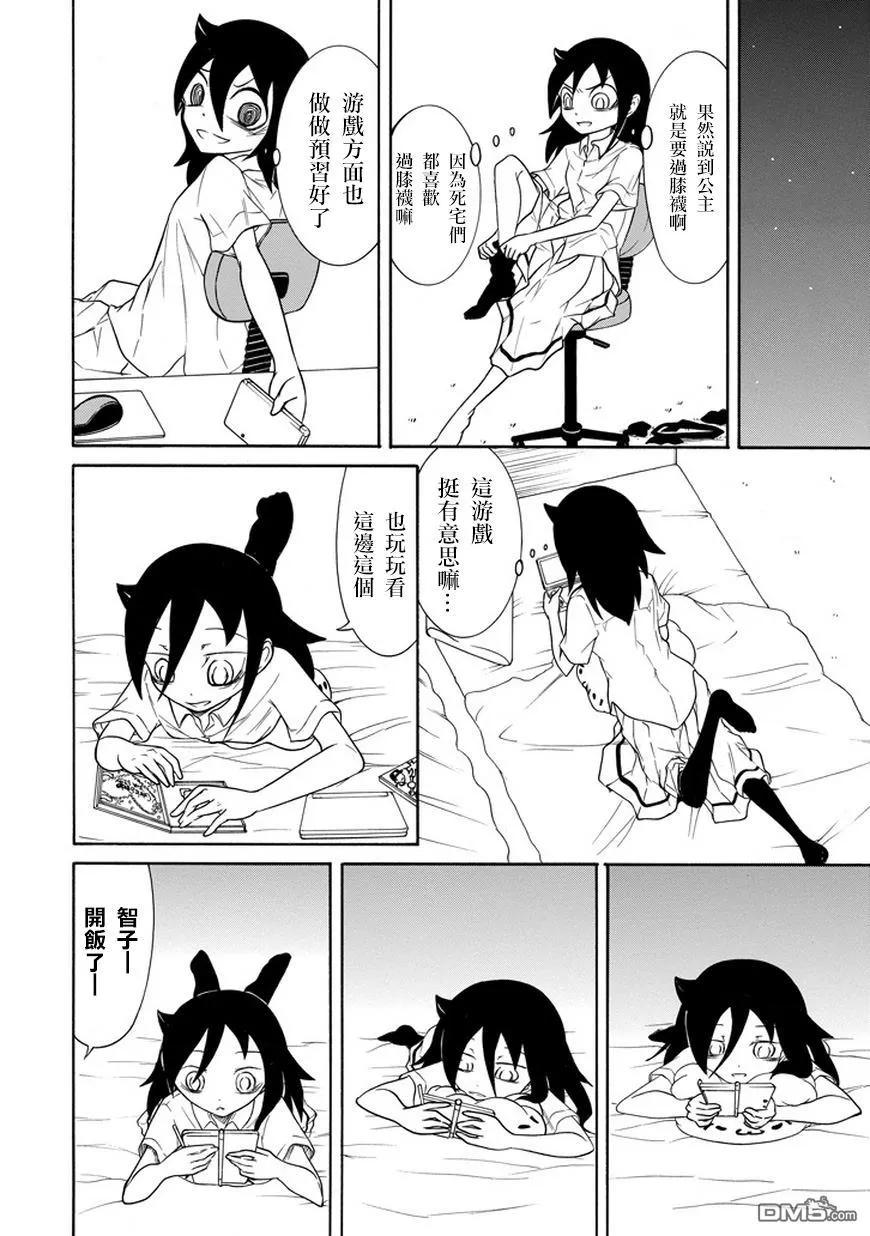 丧67 不受欢迎 成为公主3