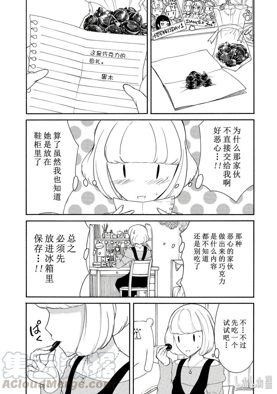 丧114 不受欢迎兮度过情人节34