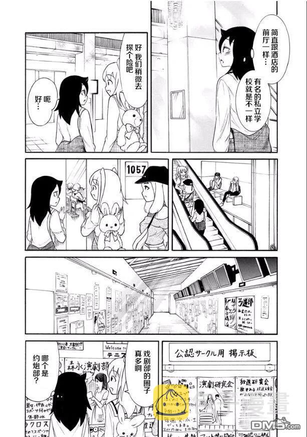 丧139 不受欢迎兮去大学的理由3