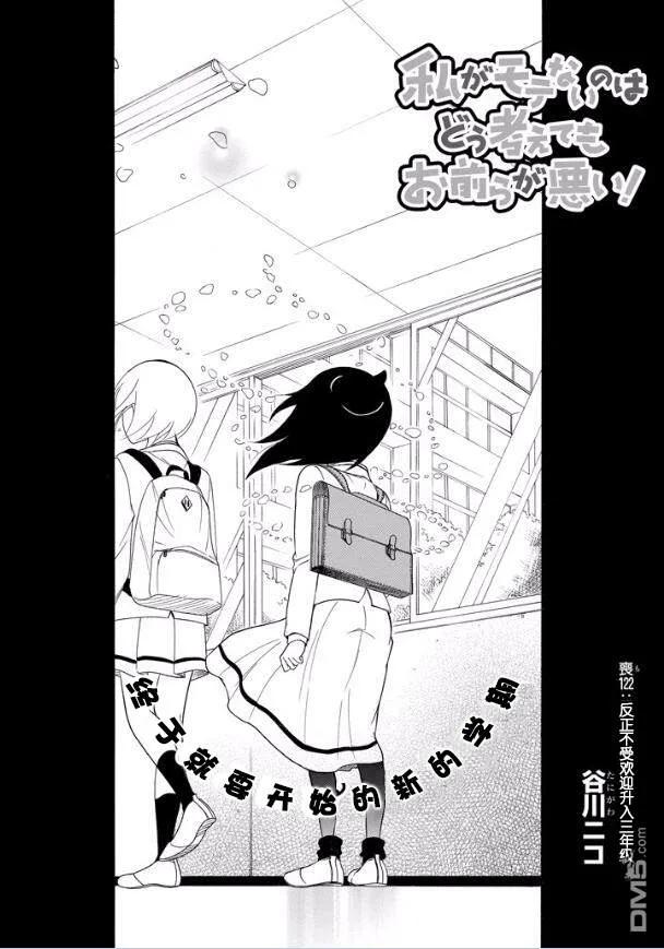 丧122 不受欢迎兮升上三年级1