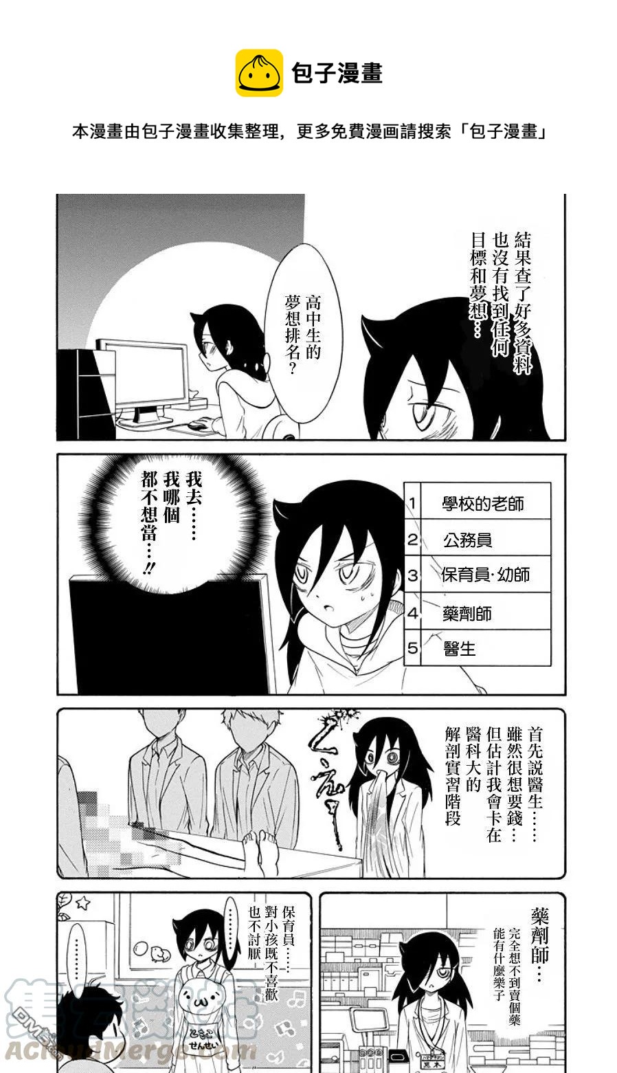 丧90 不受欢迎兮 思考未来4