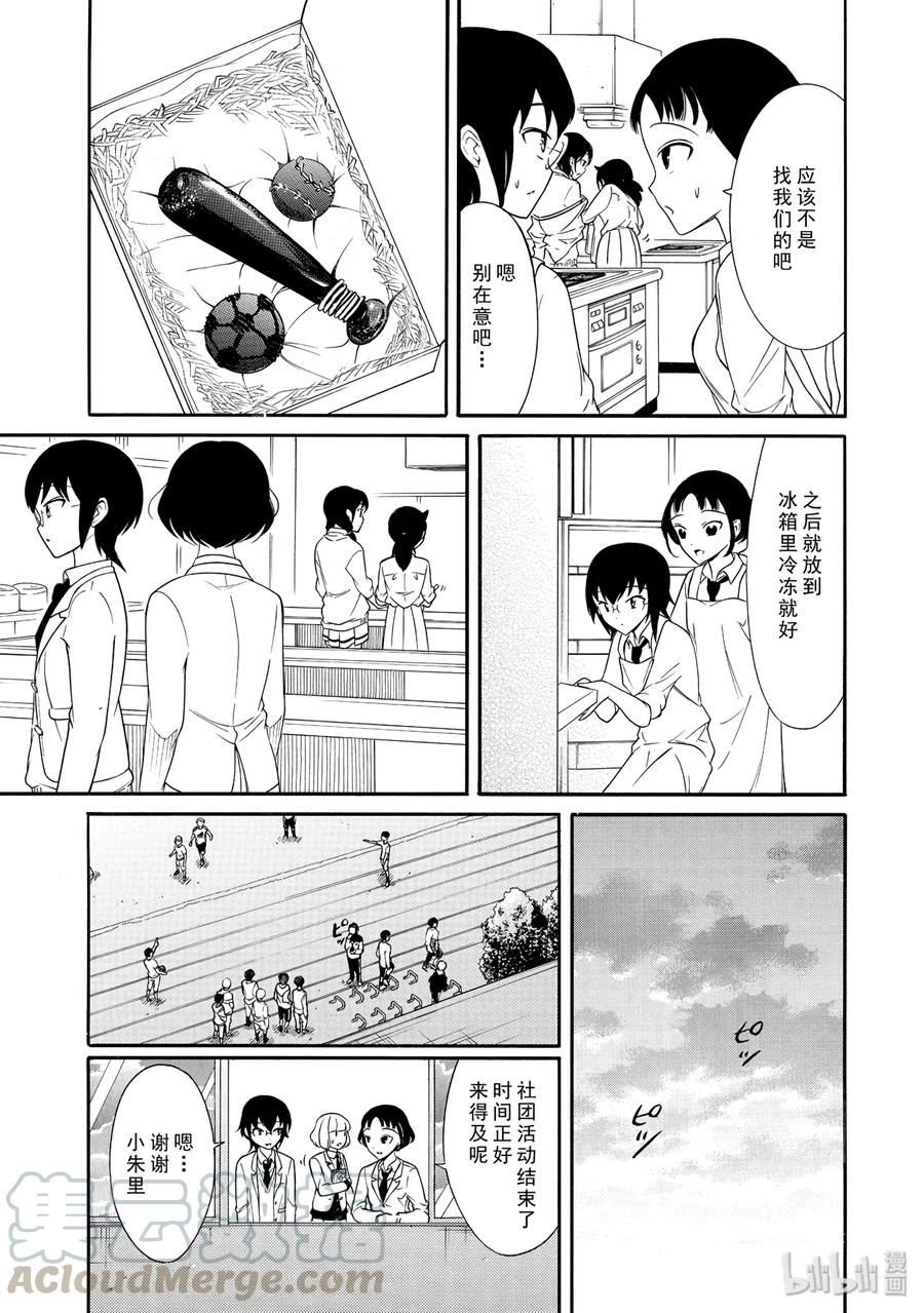 丧113 不受欢迎兮度过情人节22