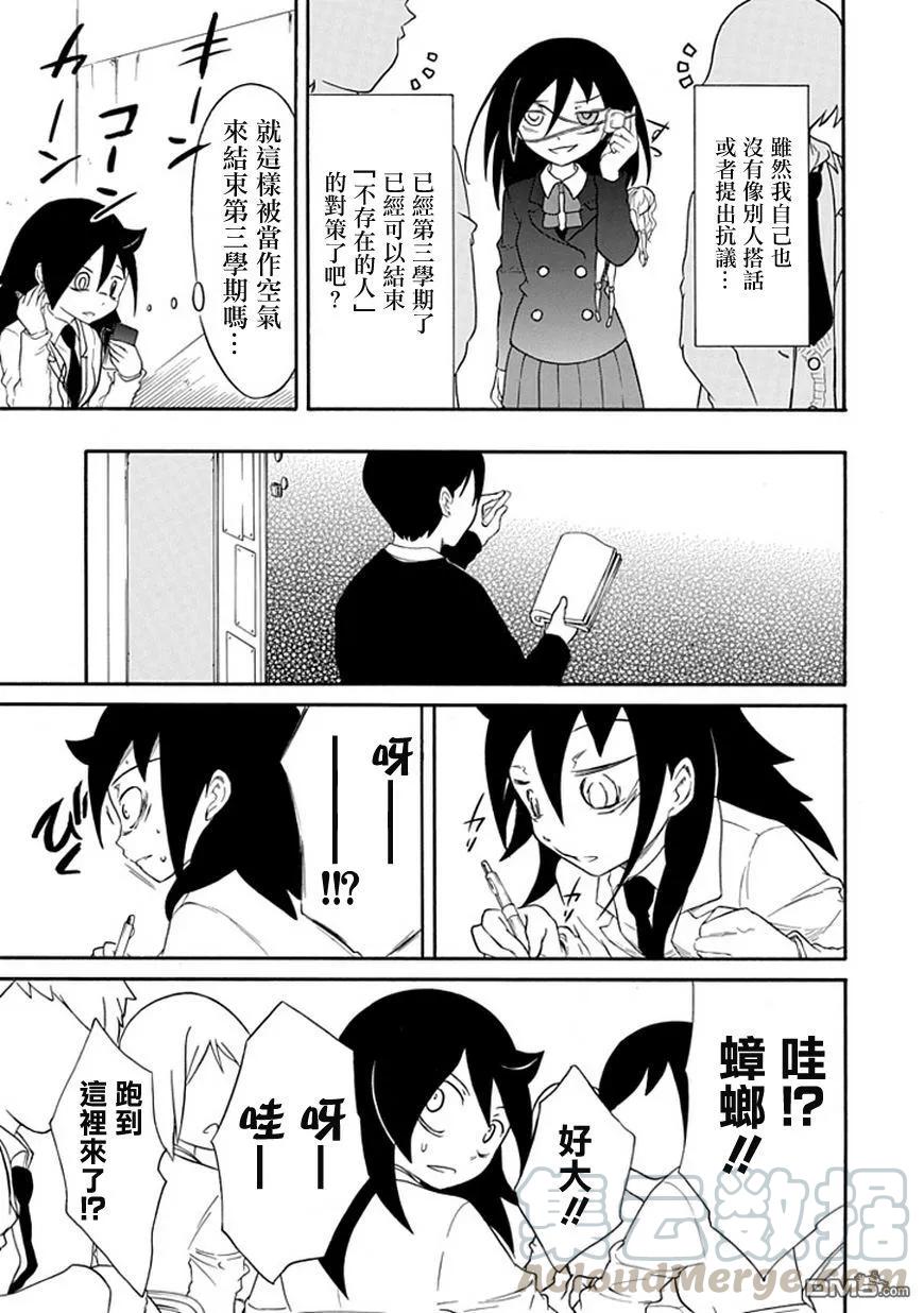 丧34 因为不受欢迎，所以引人注目2