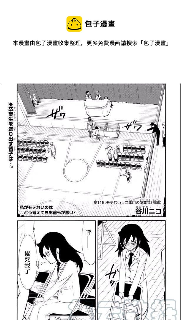 丧115 不受欢迎兮第二次毕业仪式0