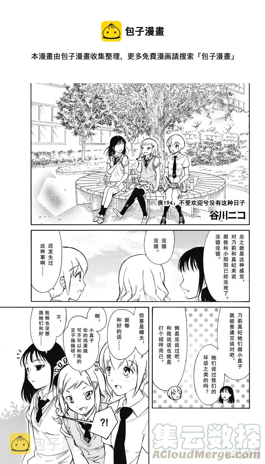 丧194 不受欢迎兮没有这种日子0