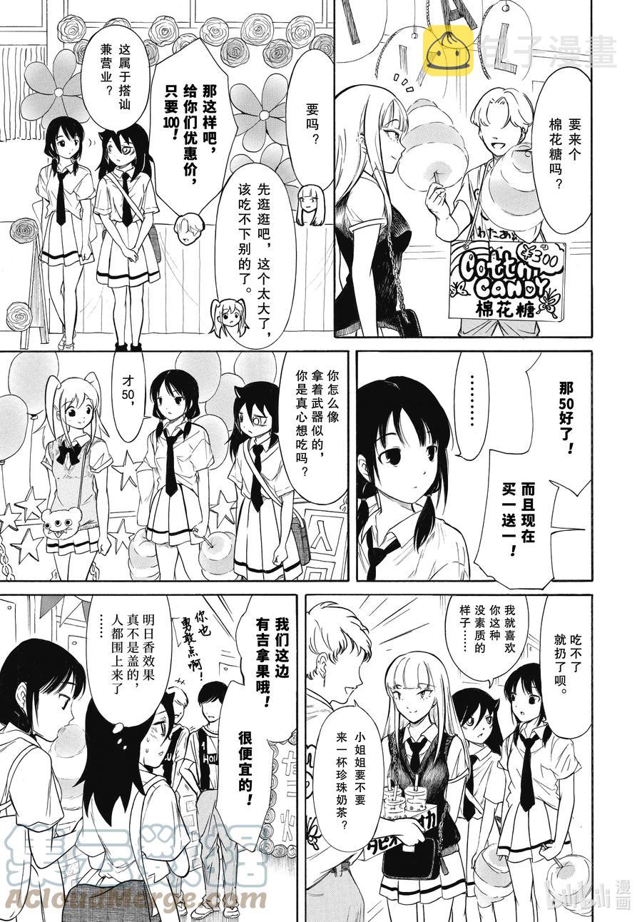 丧198 不受欢迎兮去小优的学校（前篇）2