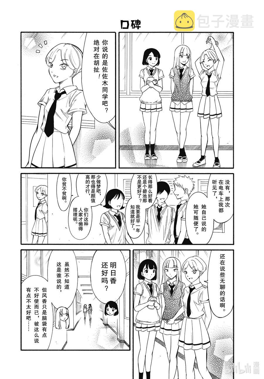 丧184.5 不受欢迎兮开学了（后篇）3