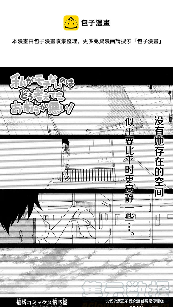 丧157 不受欢迎兮在反省啦0