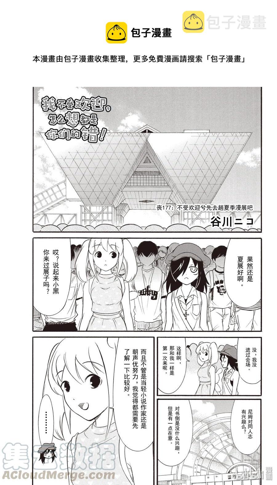 丧177 不受欢迎兮先去趟夏季漫展吧0