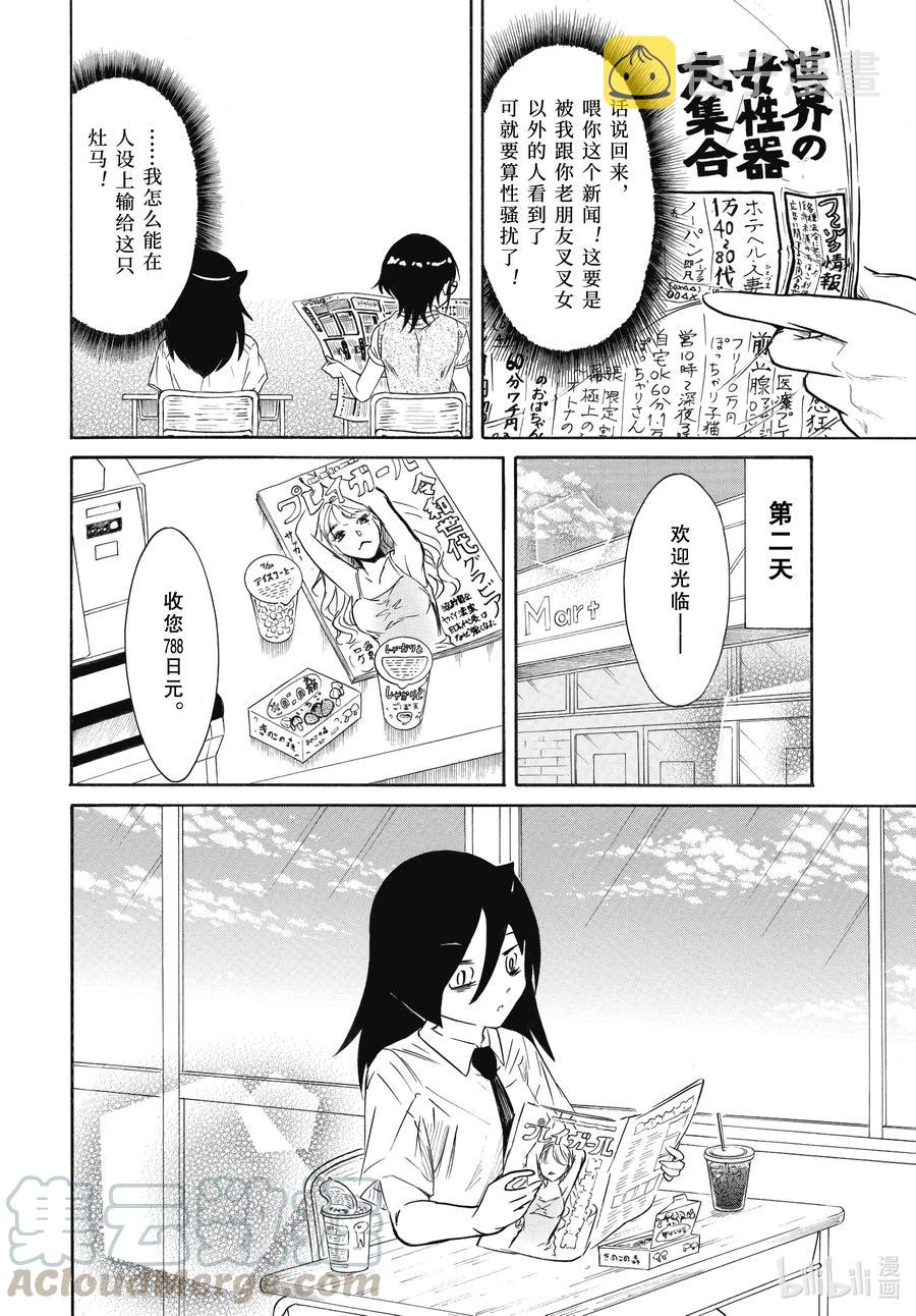 丧195 不受欢迎兮人设1