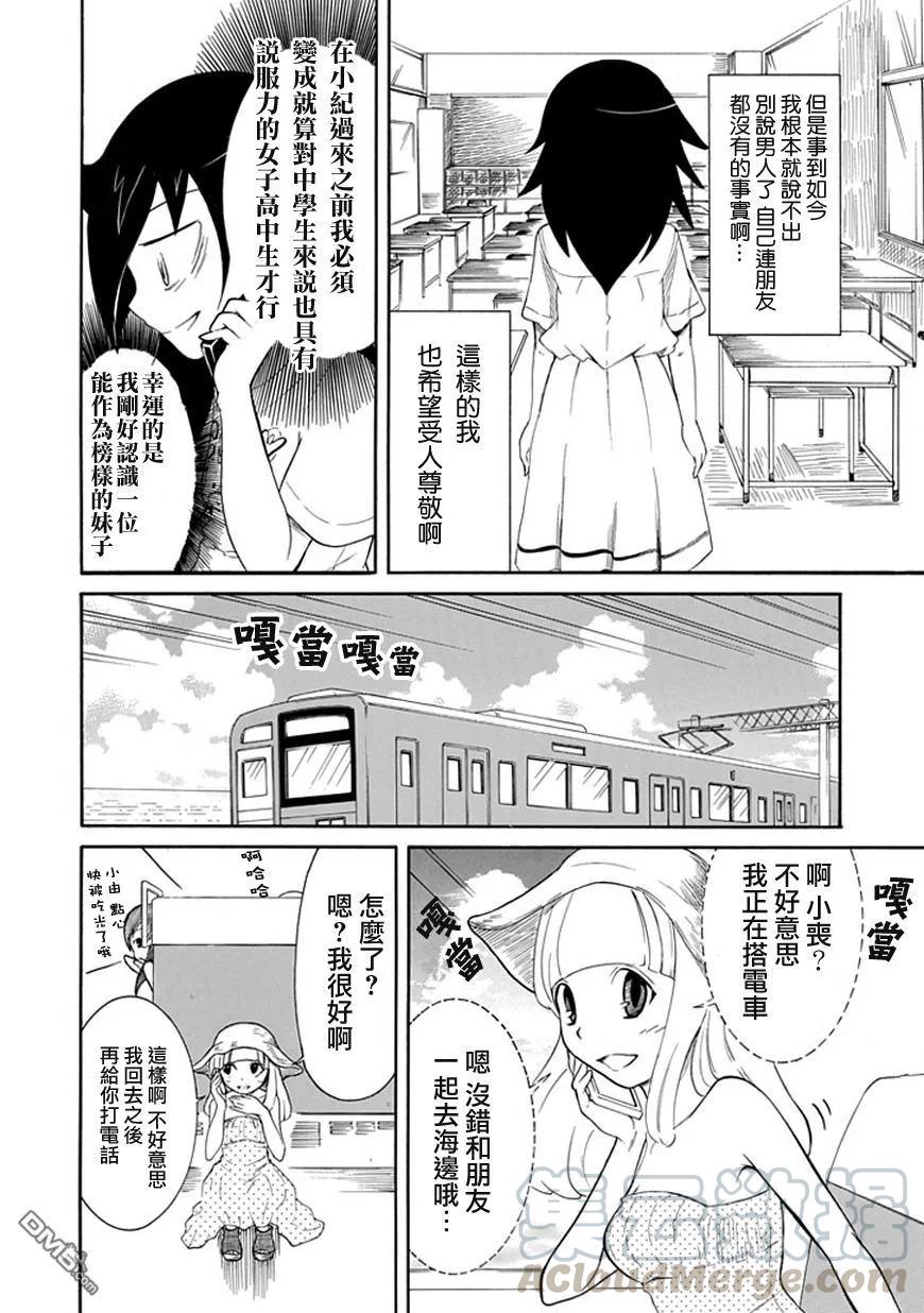 丧14 不受欢迎，所以死要面子4