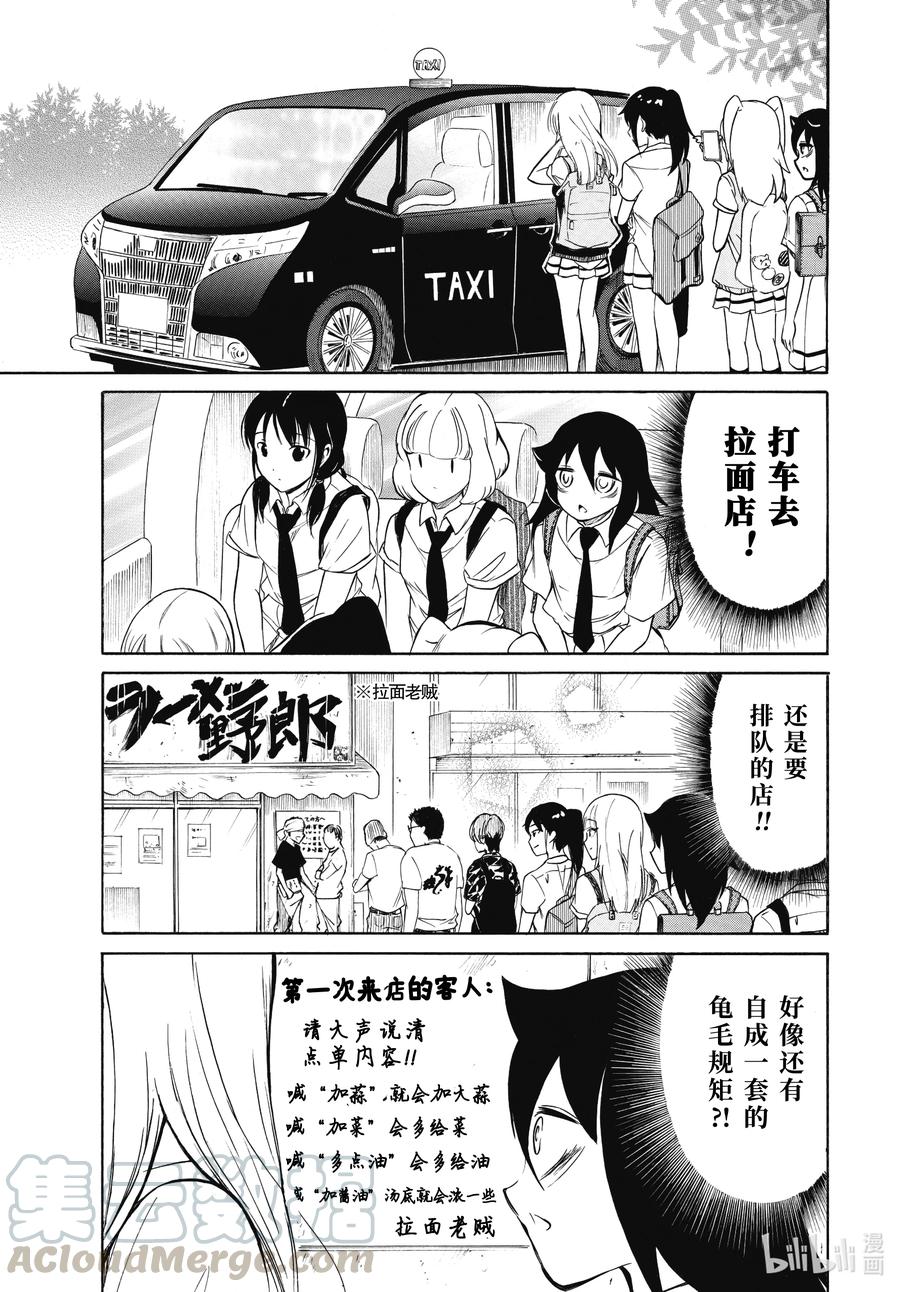 丧193 不受欢迎兮去吃拉面吧4